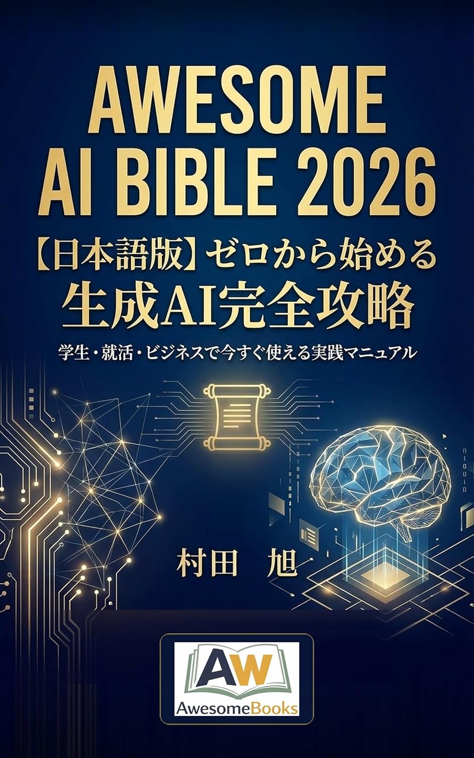 Awesome AI Bible 2026